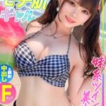 【F乳×ツインテール×妹系美少女】お金大好きビキニギャルGET！飲ませておだててチ●ポin→ご無沙汰ボディは逆らえずイキまくり濃厚中出しSEX！！